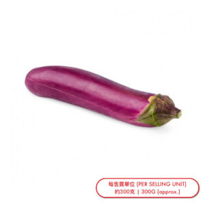 元茄 (條) Eggplant (pc) - sold by Piece